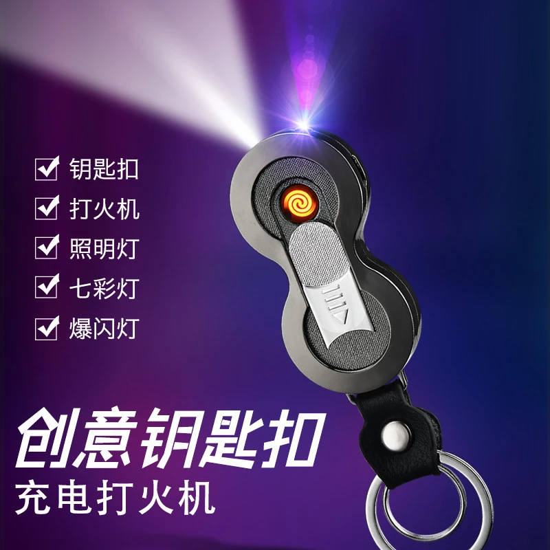 多功能钥匙扣点火器灯5887