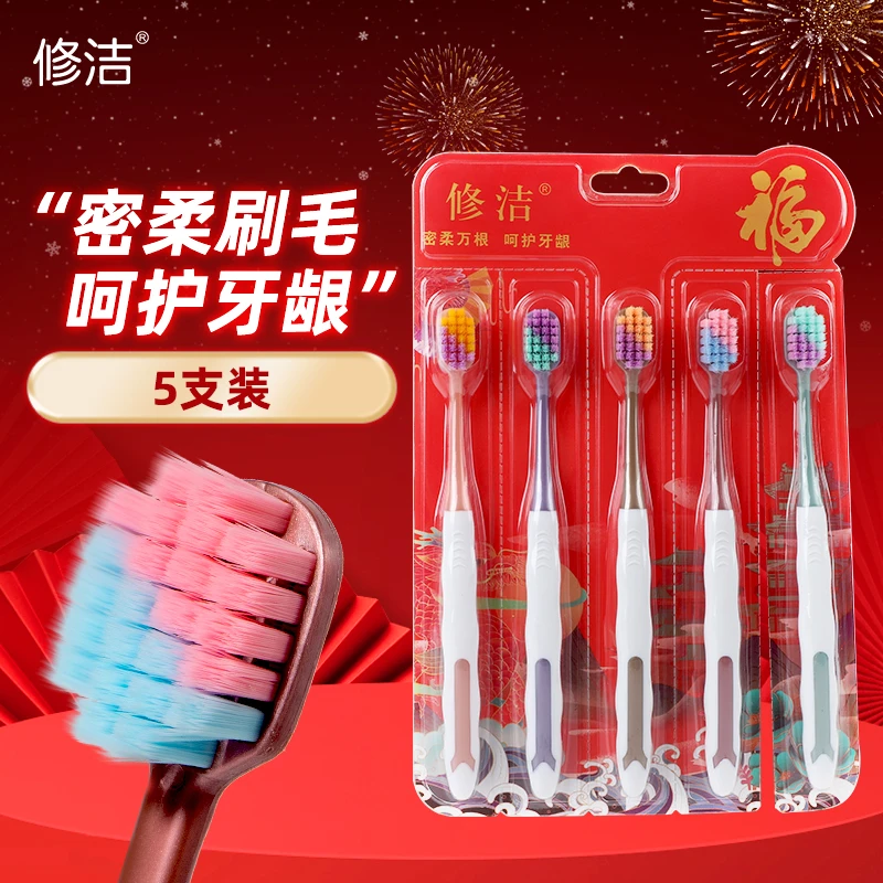 修洁绵密宽头成人软毛牙刷深洁清洁口腔家用独立装可拆卸家庭装