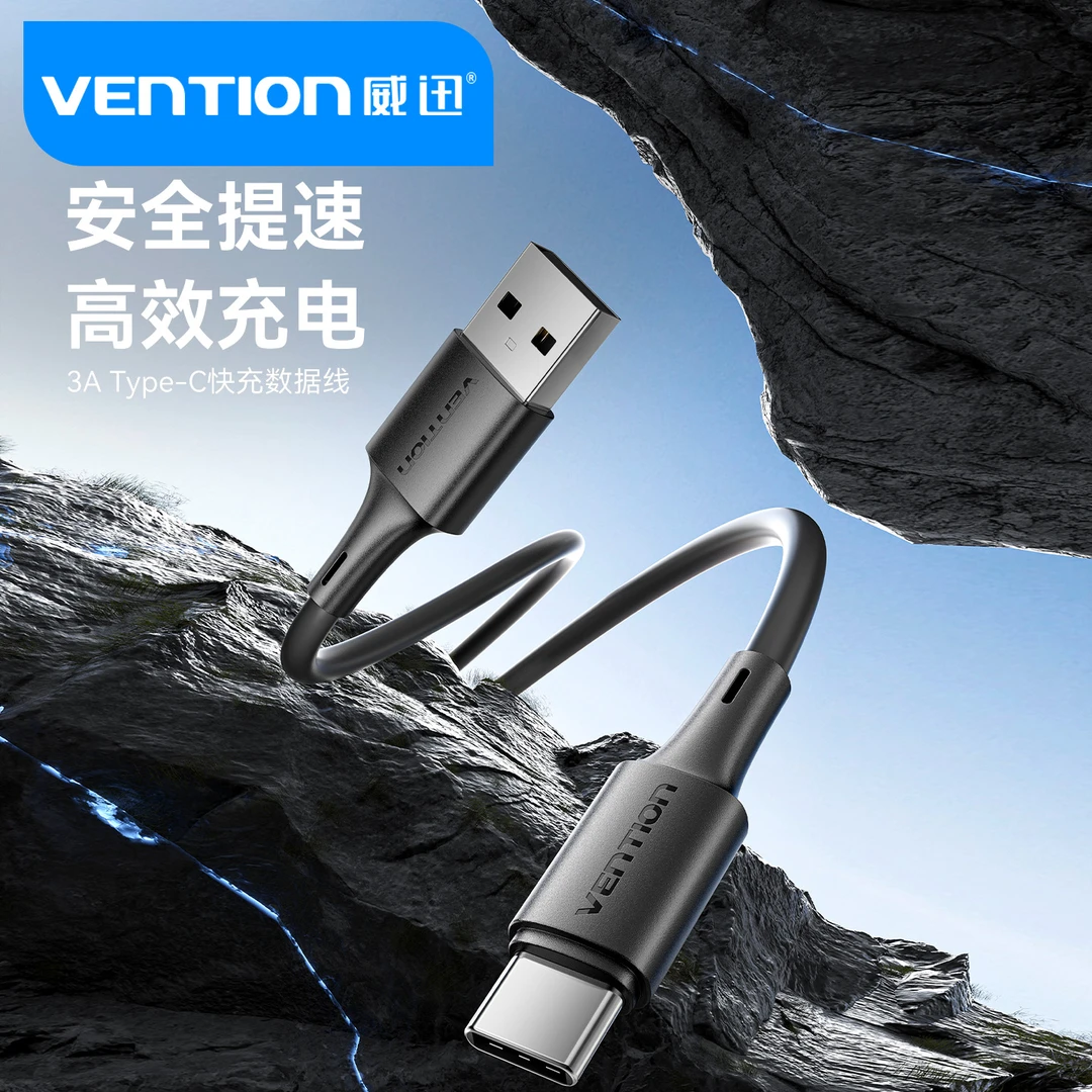 威迅USB-A转Type-c/Lighting数据线快充带芯片0.25m