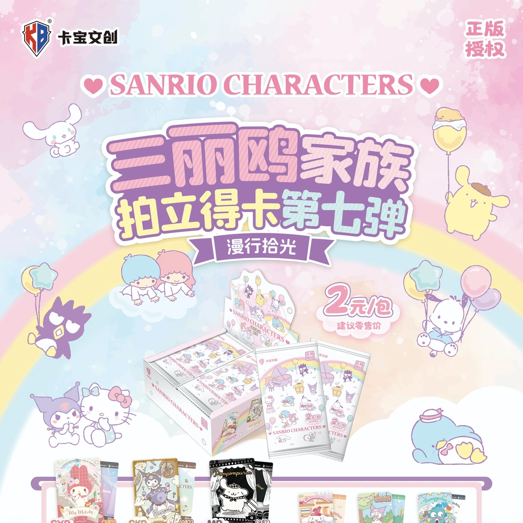 卡宝文创三丽鸥正版卡牌7弹2盲盒代拆