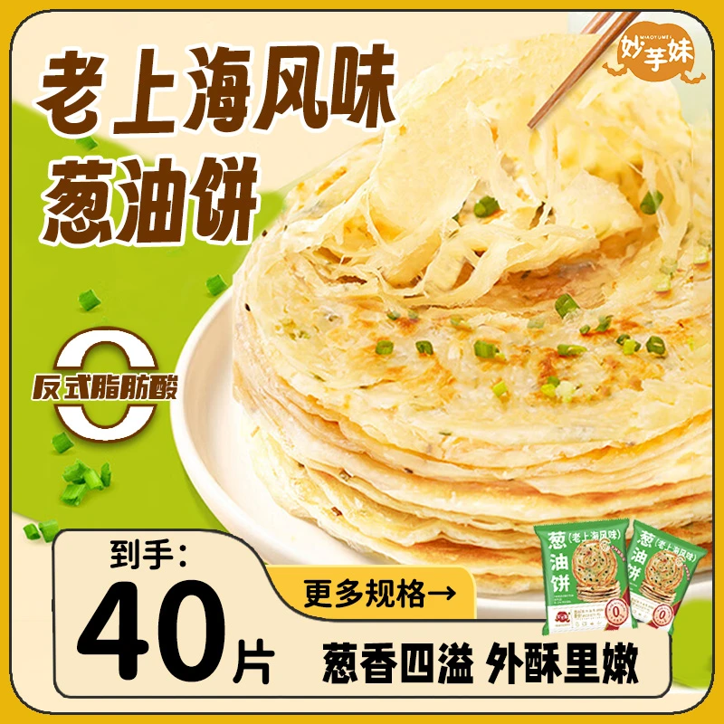 40片正宗老上海葱油饼手抓饼千层饼煎饼早餐速食半成品葱花饼10片