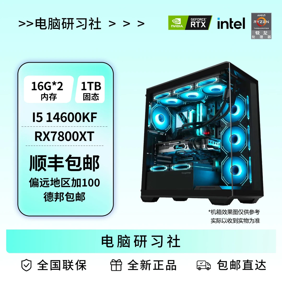 电脑研习社 14600KF+5070/7800xt畅玩3A高端游戏台式主机