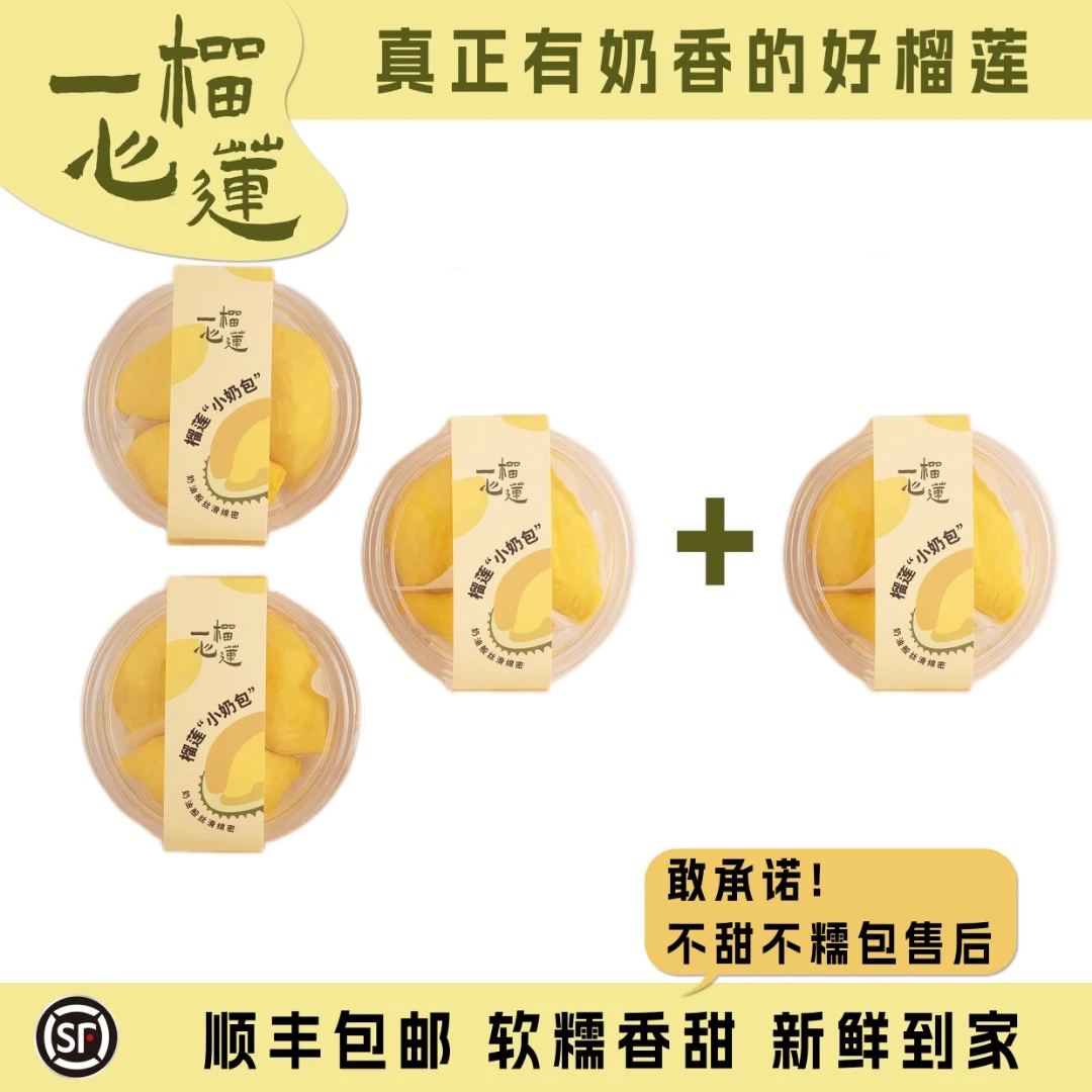 榴莲“小奶包”超绝泰国东部冷冻金枕榴莲肉260克/盒共1040g 巨甜糯