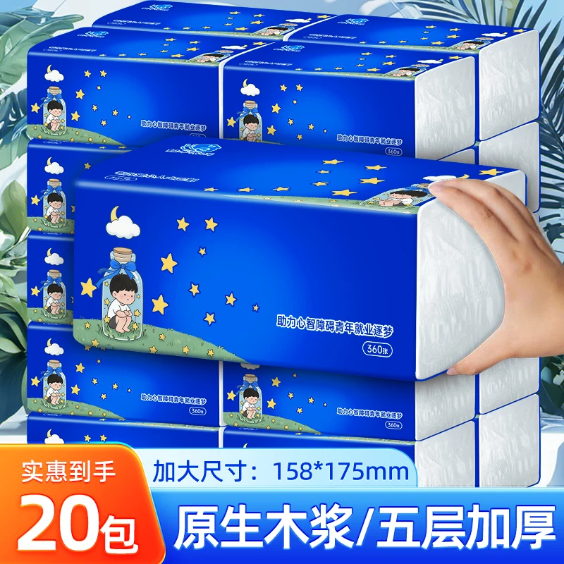 《爱心专属》原生木浆  大包面巾纸 餐巾纸 20包整箱实惠装