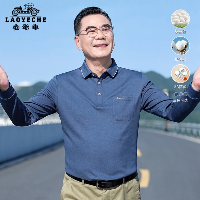 【含桑蚕丝】老爷车爸爸春秋长袖t恤棉5A抑菌打底衫中年透气POLO衫