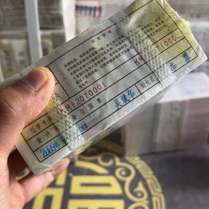 四版币0.1两冠一捆尾0001