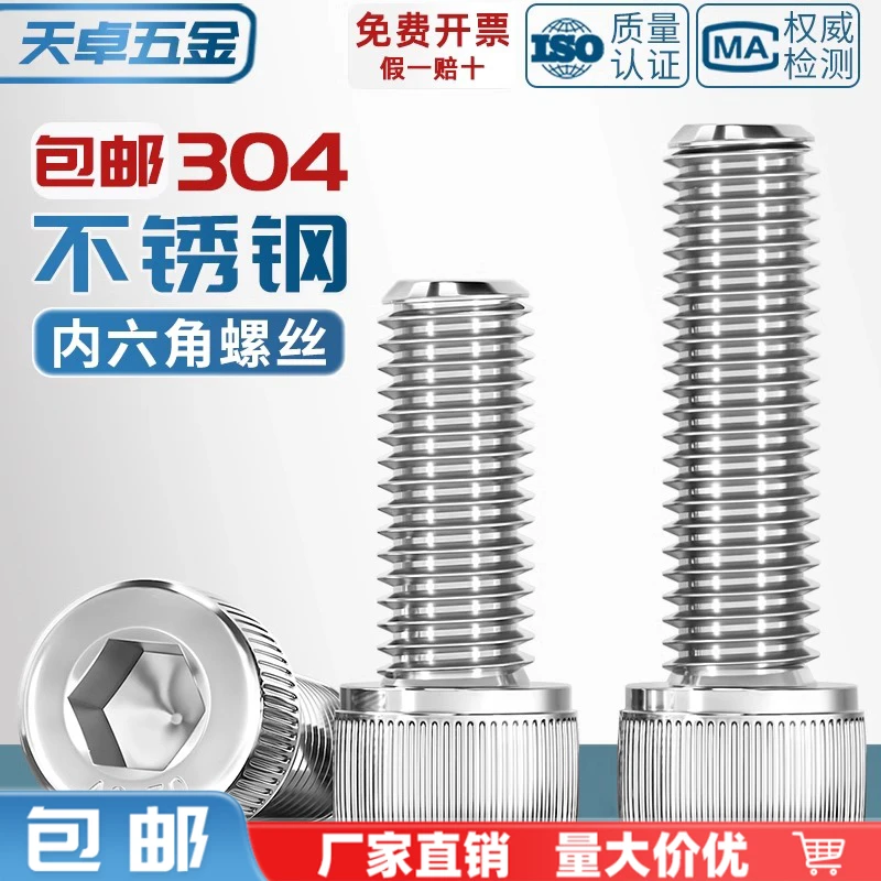 天卓五金 304不锈钢内六角螺丝钉杯头螺栓圆柱头加长M1.6M2M3M4M5