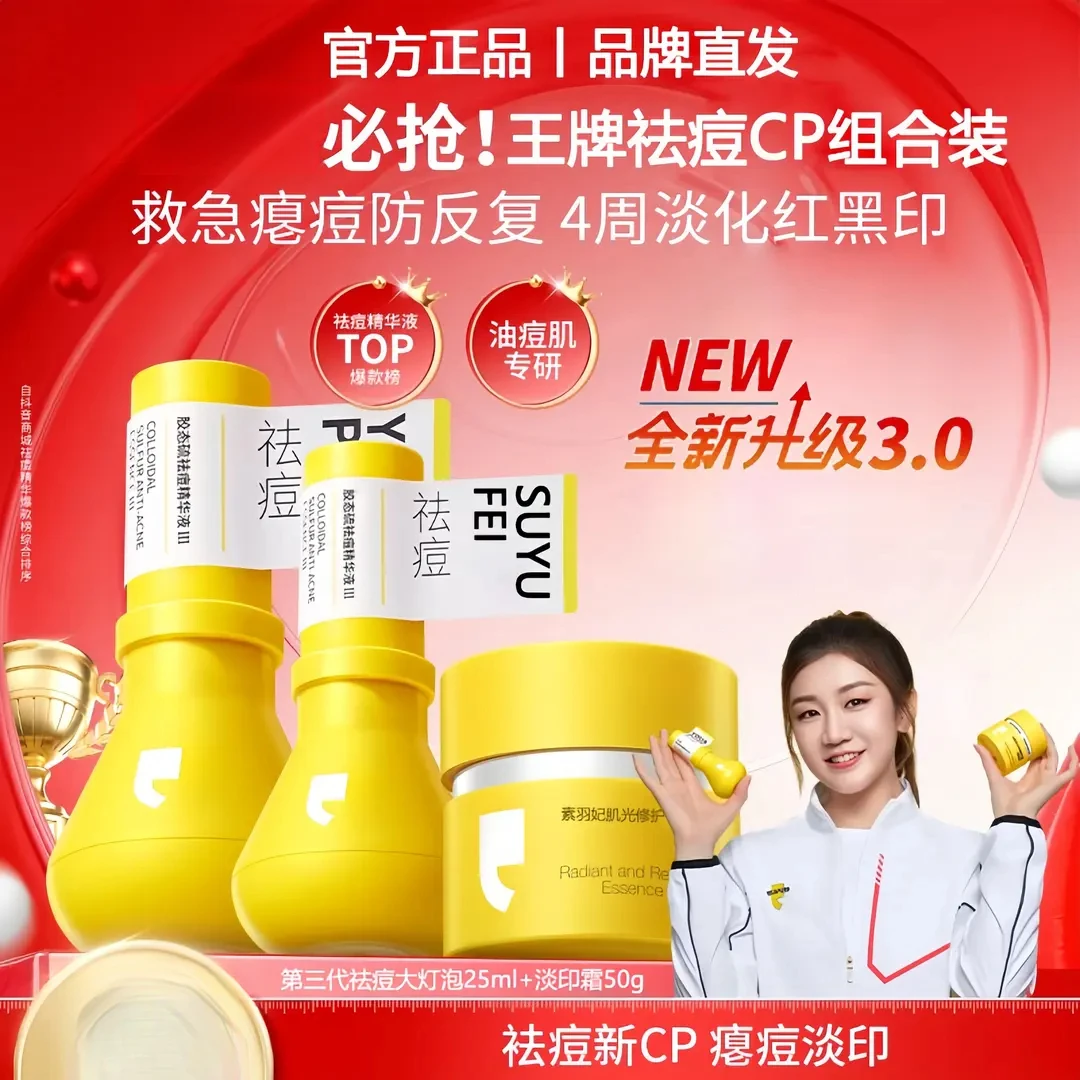 【陈梦同款】羽大灯泡祛痘精华素淡印霜护肤套组祛黑红痘印精华霜