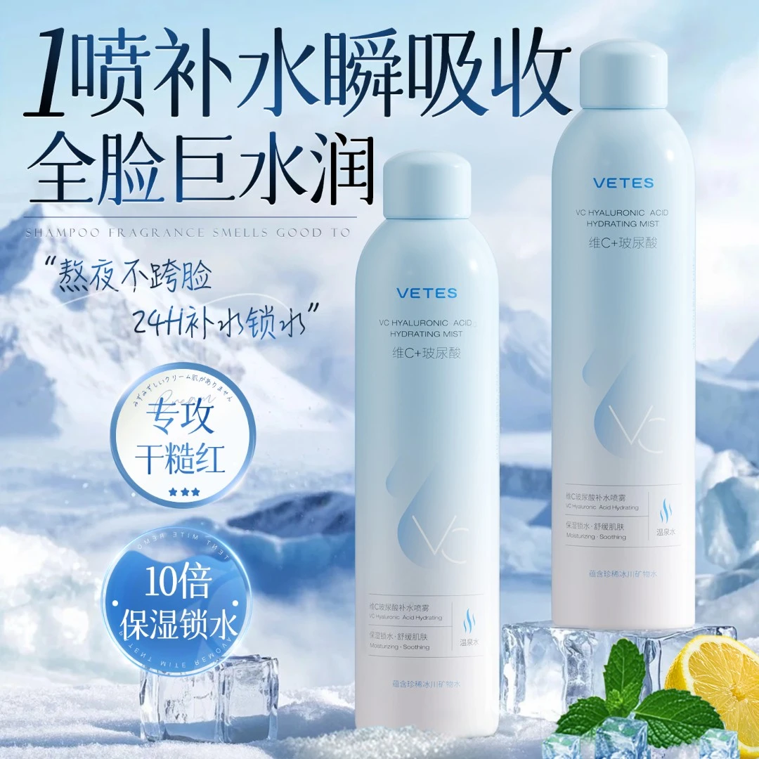 维特丝玻尿酸补水喷雾妆前深层保湿小分子爽肤水敏感肌锁水长效
