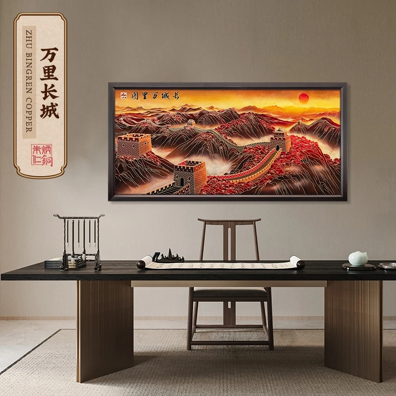 朱炳仁铜壁画长城万里图客厅书房办公室背景装饰画挂画中式壁饰