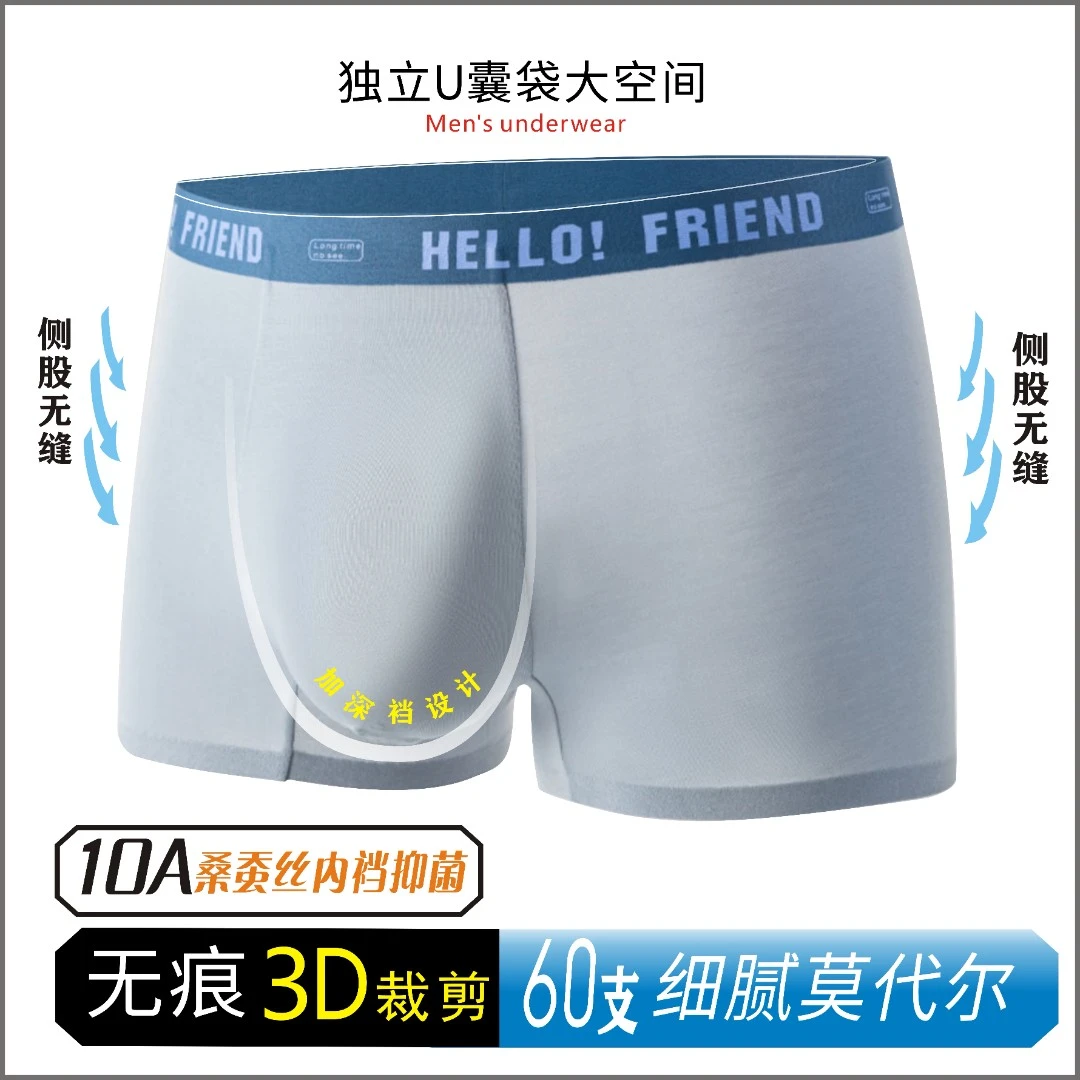 莫代尔男士内裤10A抑菌桑蚕丝平脚裤柔软气吸汗塑形包臀