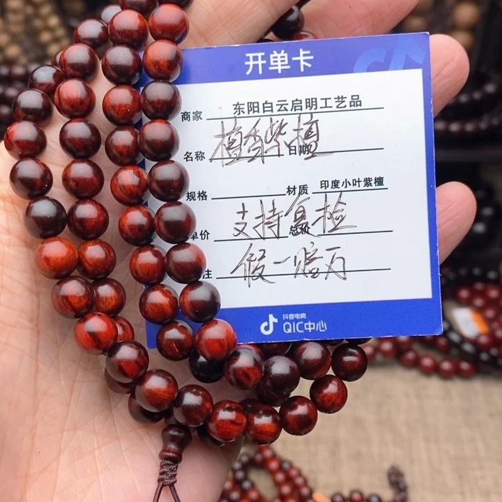 檀香紫檀（小叶紫檀）无事牌0.8火焰纹*108