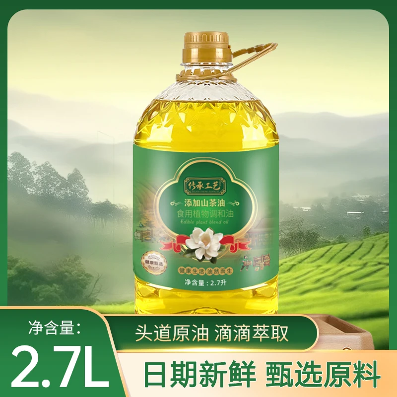【亏100桶】添加冷榨山茶油家用厨房凉拌炖汤食用油植物调和油2.7L
