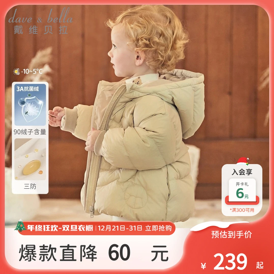 【三防】戴维贝拉童装儿童白鸭绒羽绒服男童秋冬装外套女童三防服装