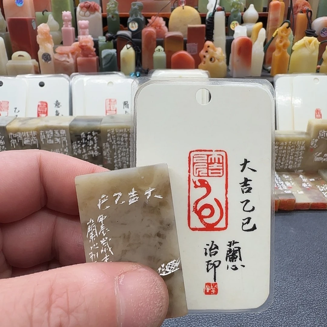 昌化石印石兰心原创篆刻1.5*3*5厘米成品閒章