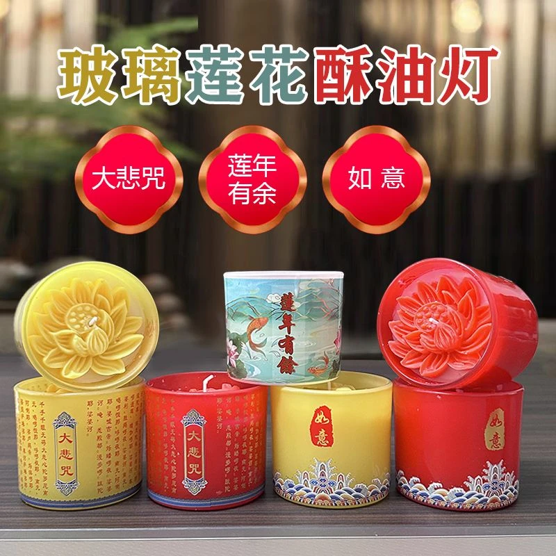 大悲咒24小时玻璃直杯莲花酥油灯家用供佛蜡烛无烟长明灯莲年有余