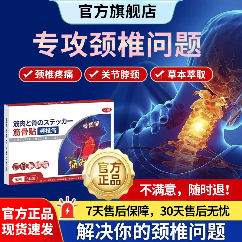 【正品】北宁堂筋骨贴颈椎贴颈椎部位肩膀不适肩周专用雅芙朗中老年