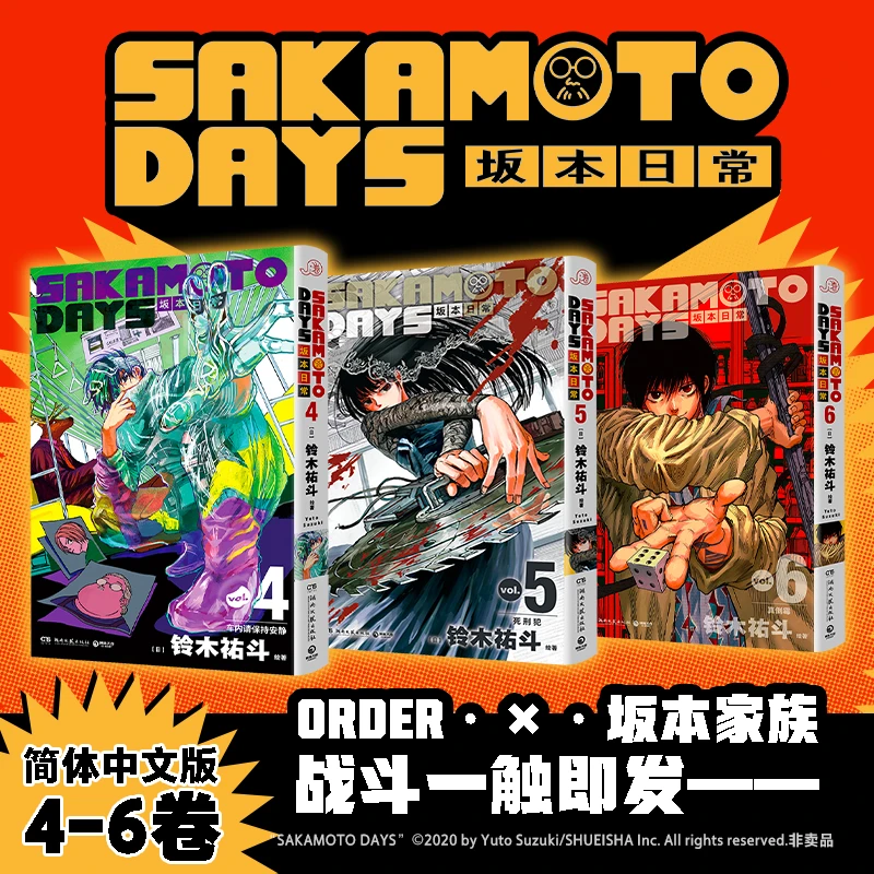 【首刷版】《SAKAMOTO DAYS坂本日常 》1-6册 简体中文卷