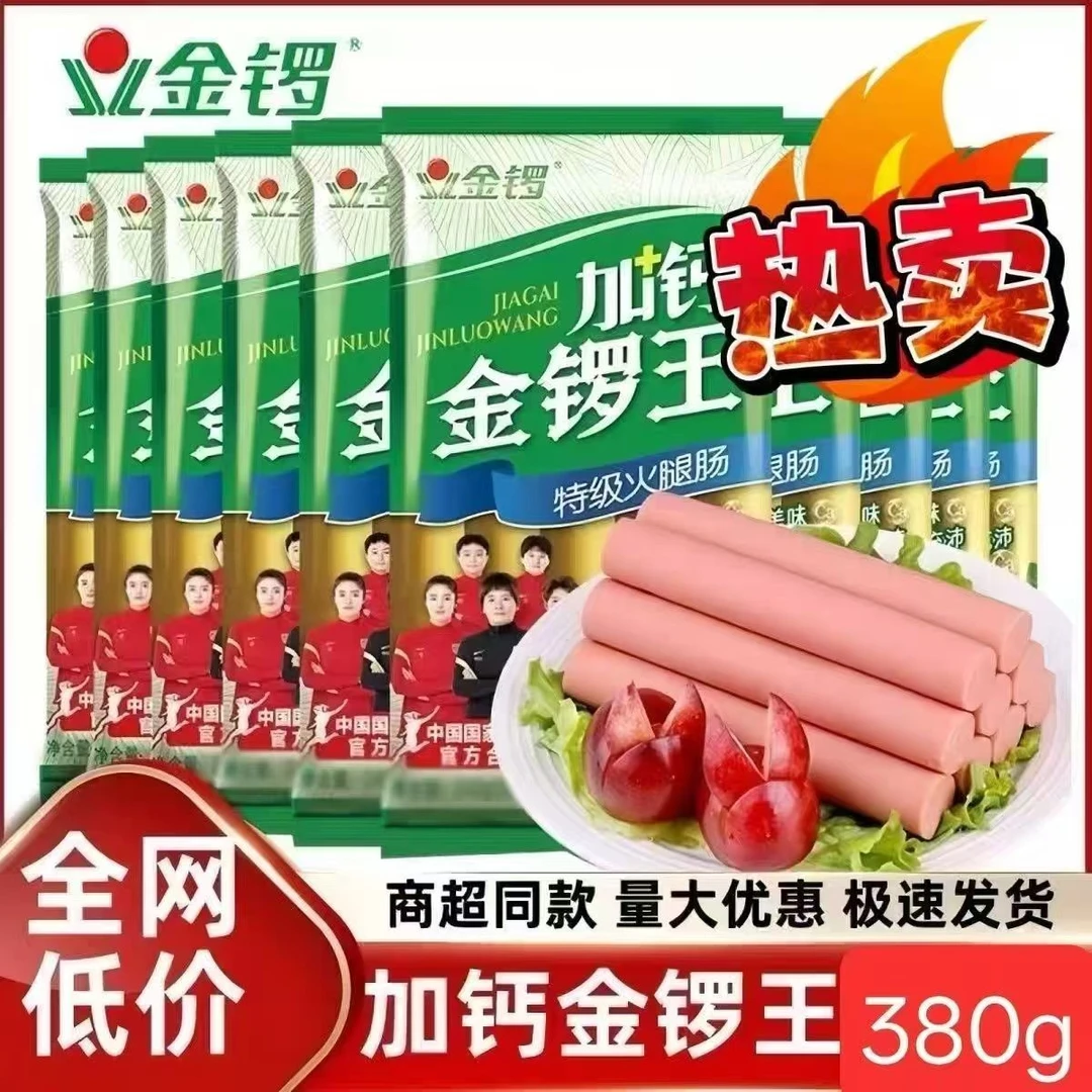 临期金锣火腿肠38g加钙金锣王新鲜烧烤腌制营养多种即食口感美味
