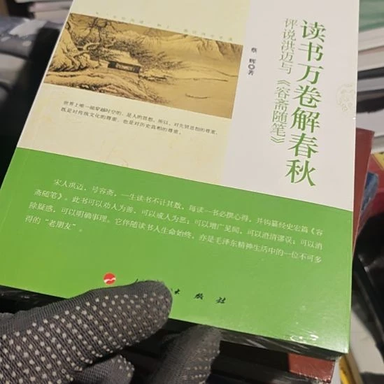 容斋随笔平装库存书全新