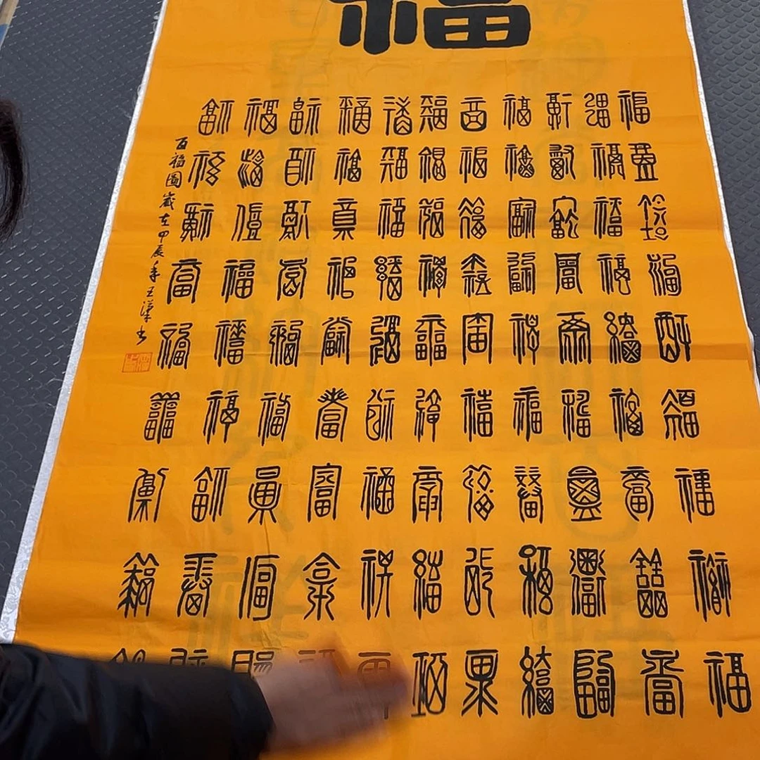 书法老师真人手写24