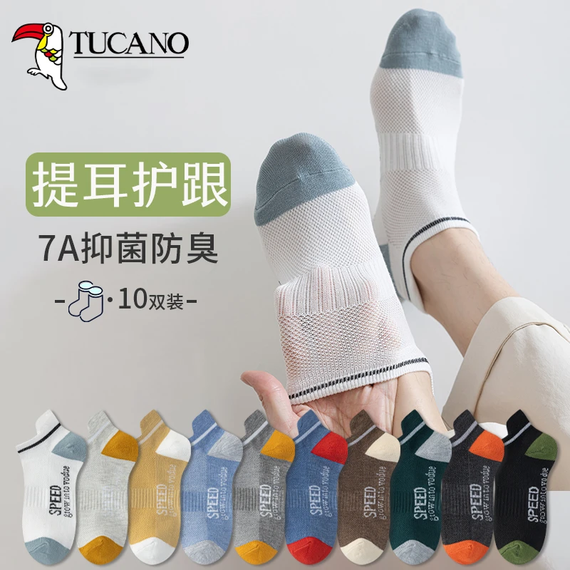 TUCANO7A防臭袜子男士短筒春夏季网眼吸汗透气棉袜男款夏季男袜