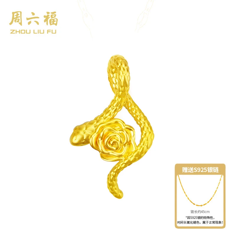 ZHOU LIU FU/周六福蛇灵玫瑰足金吊坠-Y7417-主