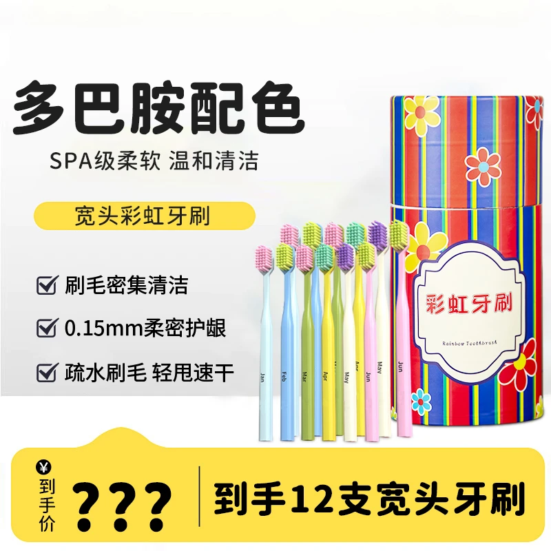 牙刷12支装彩虹牙刷成人宽头软毛护龈正品家庭装男女旅行专用