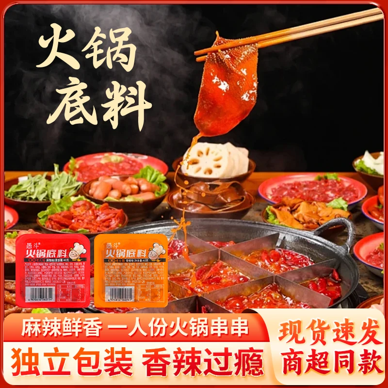 【一人食火锅】愚斗火锅底料40g*20盒 香辣麻辣正宗重庆牛油火锅S