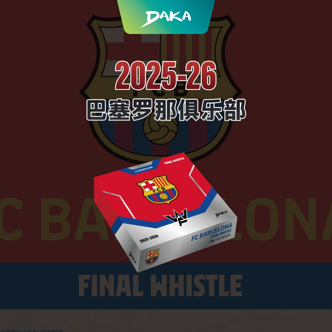 2025-26 DAKA F.C. Barcelona 巴塞罗那足球俱乐部球星卡盲盒
