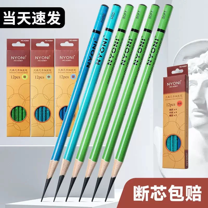 NYONI/尼奥尼专业素描炭笔速写笔速写美术专用练字断芯包赔铅笔
