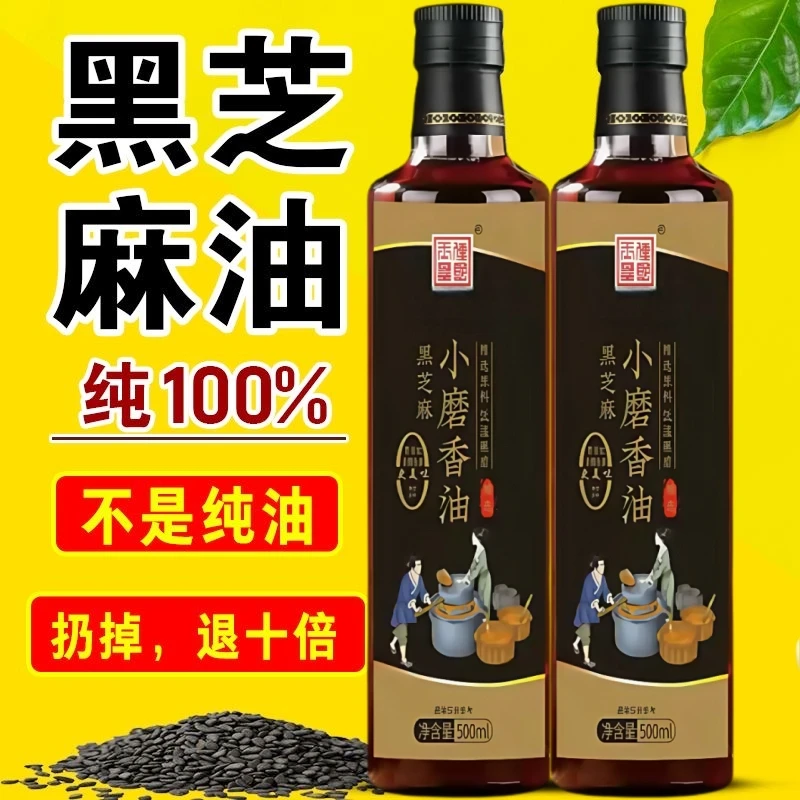 香油100%纯芝麻香油小磨香油石磨香油500ml纯正正宗黑芝麻香油