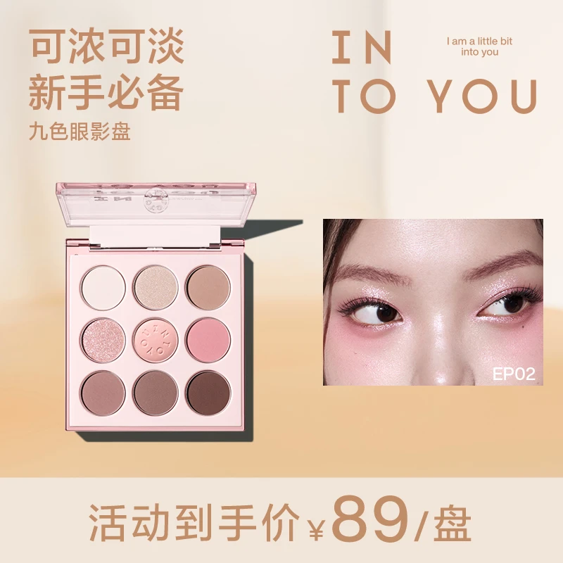【眼妆专属】intoyou九色眼影盘超自然一体盘大地色冬日妆容