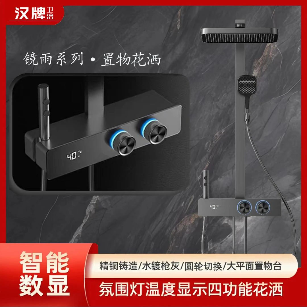 汉牌镜雨X5系列钢琴花洒套装枪灰色氛围灯数显花洒套装16022