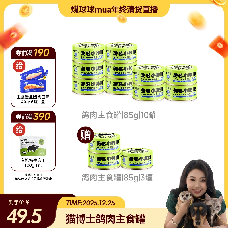 【鸽肉主食罐头24.11生产】猫博士 成幼猫全阶段猫咪食用85g/罐