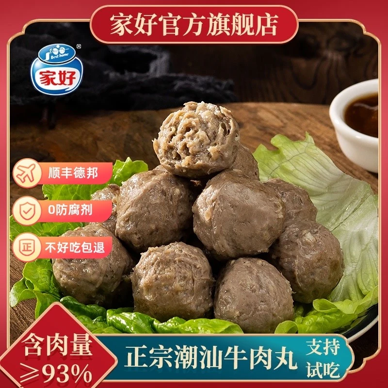 家好正宗潮汕特产潮汕牛肉丸牛筋丸烧烤火锅露营食材