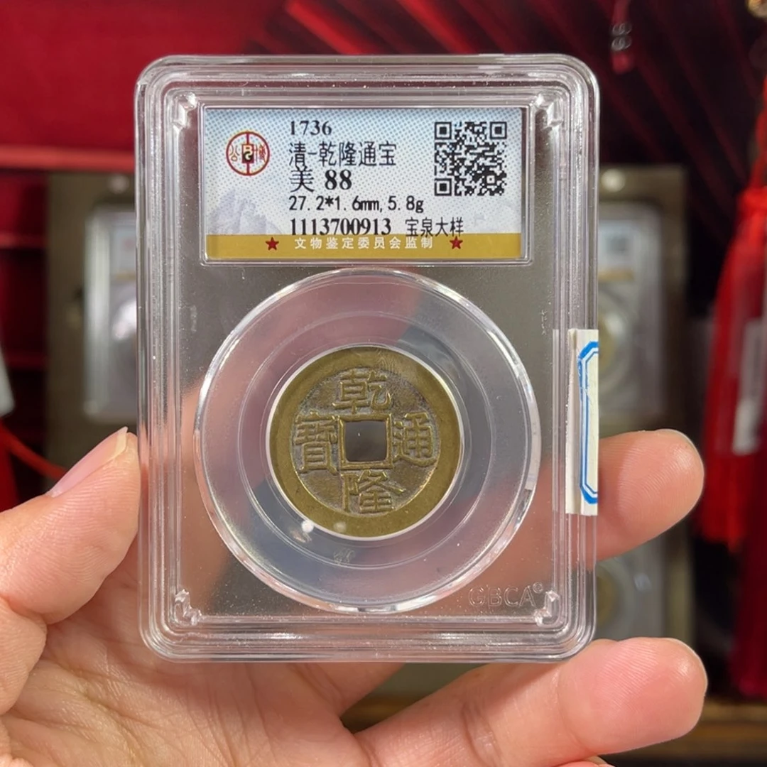 桂***南铜88分乾隆大样 0913。。。。。Z