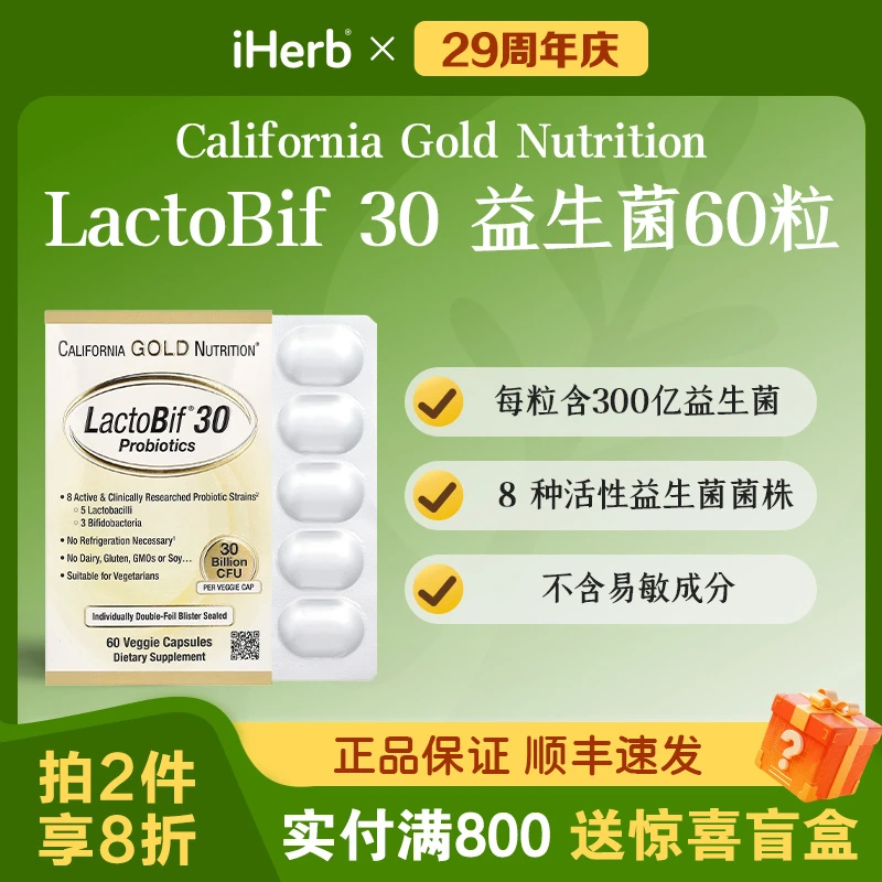 【达人专属拍2有惊喜】CGN, LactoBif 30 益生菌胶囊300 亿60 粒