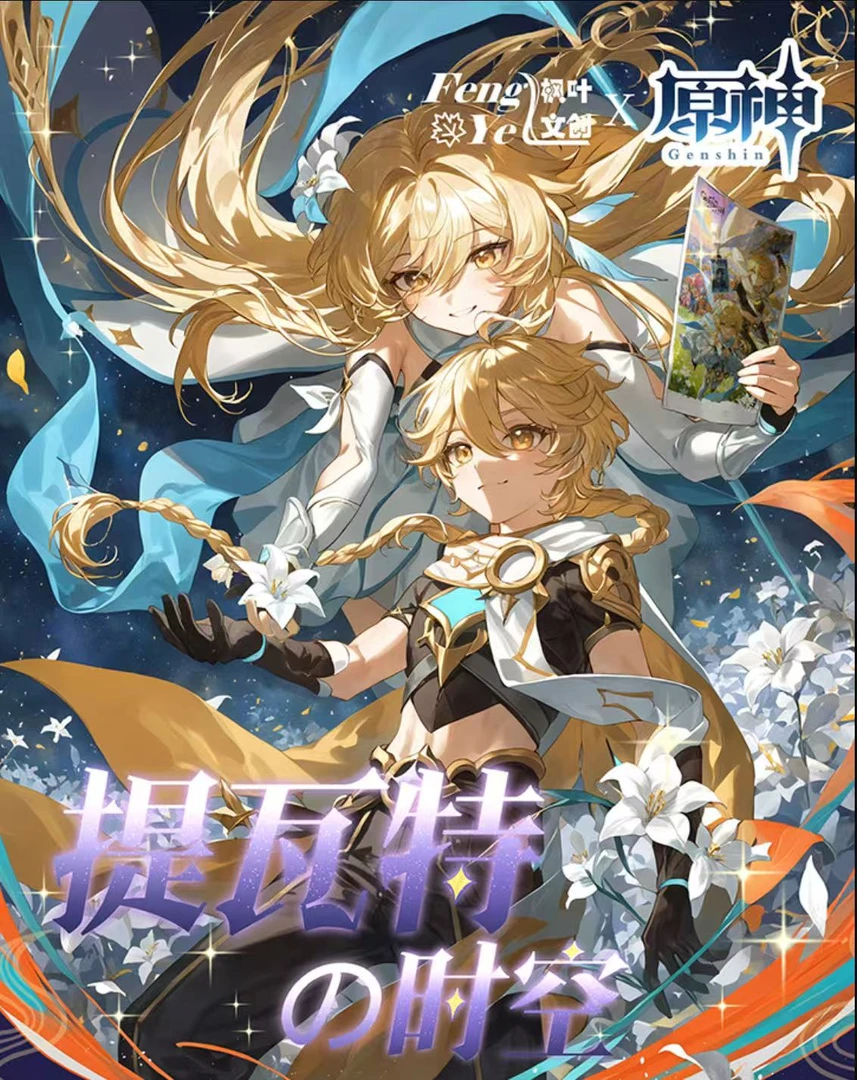 【枫叶文创/桥桥】提瓦特时空 原神收藏色纸