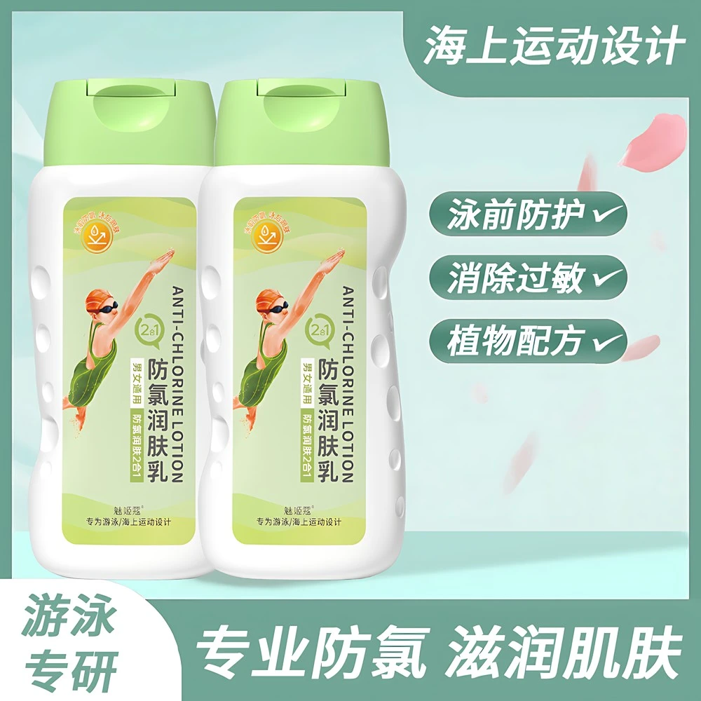 游泳防氯润肤乳身体乳夏季游泳运动高效除氯去氯保湿滋润男女正品
