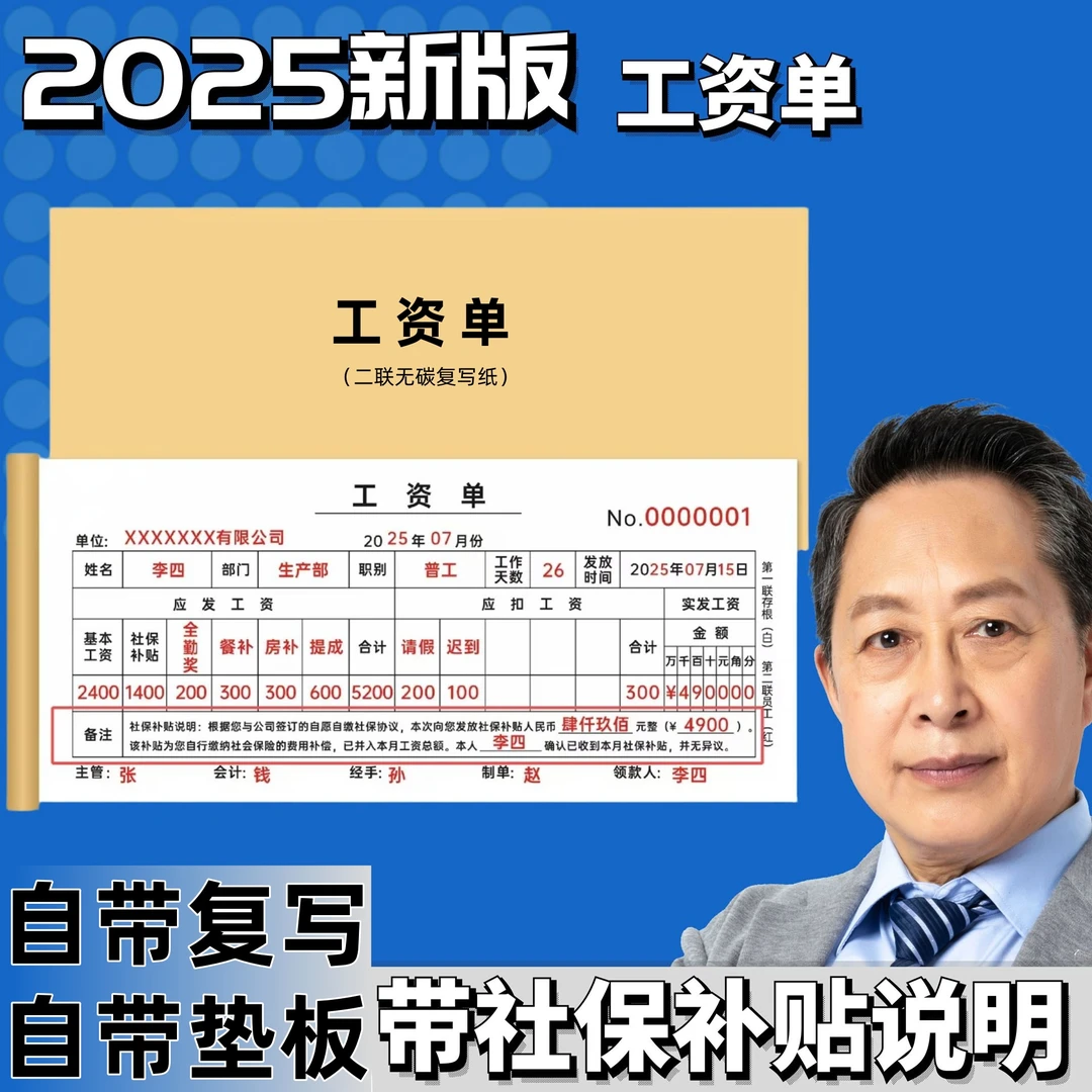 【2025新版】公司企业工资单工资发放单两联工资条明细表工资条员工