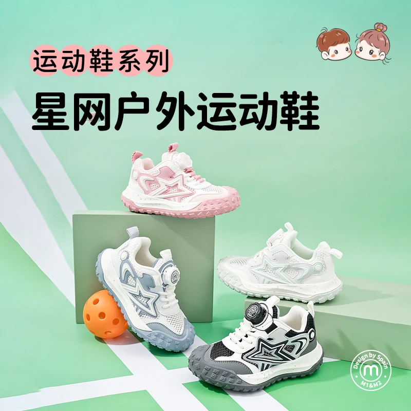 【专柜款】M1&M2新款25年夏季星网户外儿童机能运动凉鞋男女童防滑