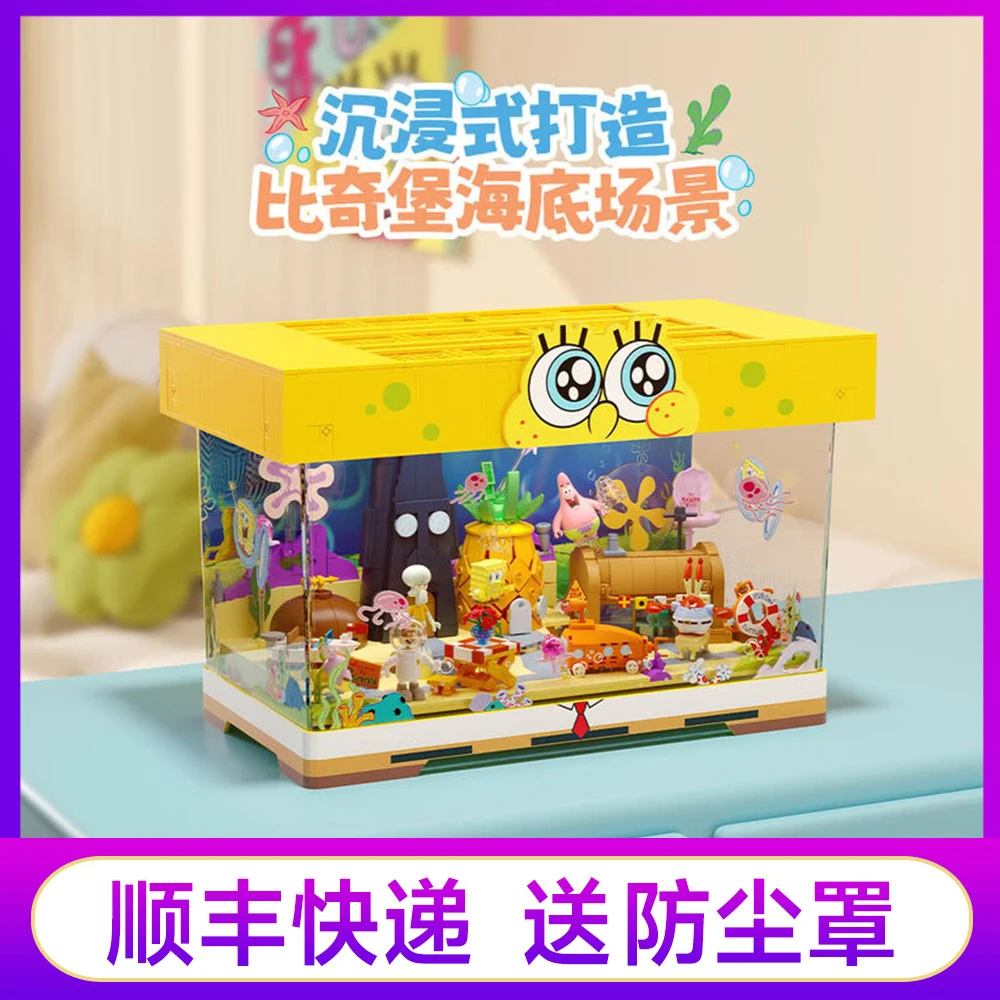 山姆代购砖区比奇堡鱼缸套装菠萝屋拼装玩具生日礼物内置灯光