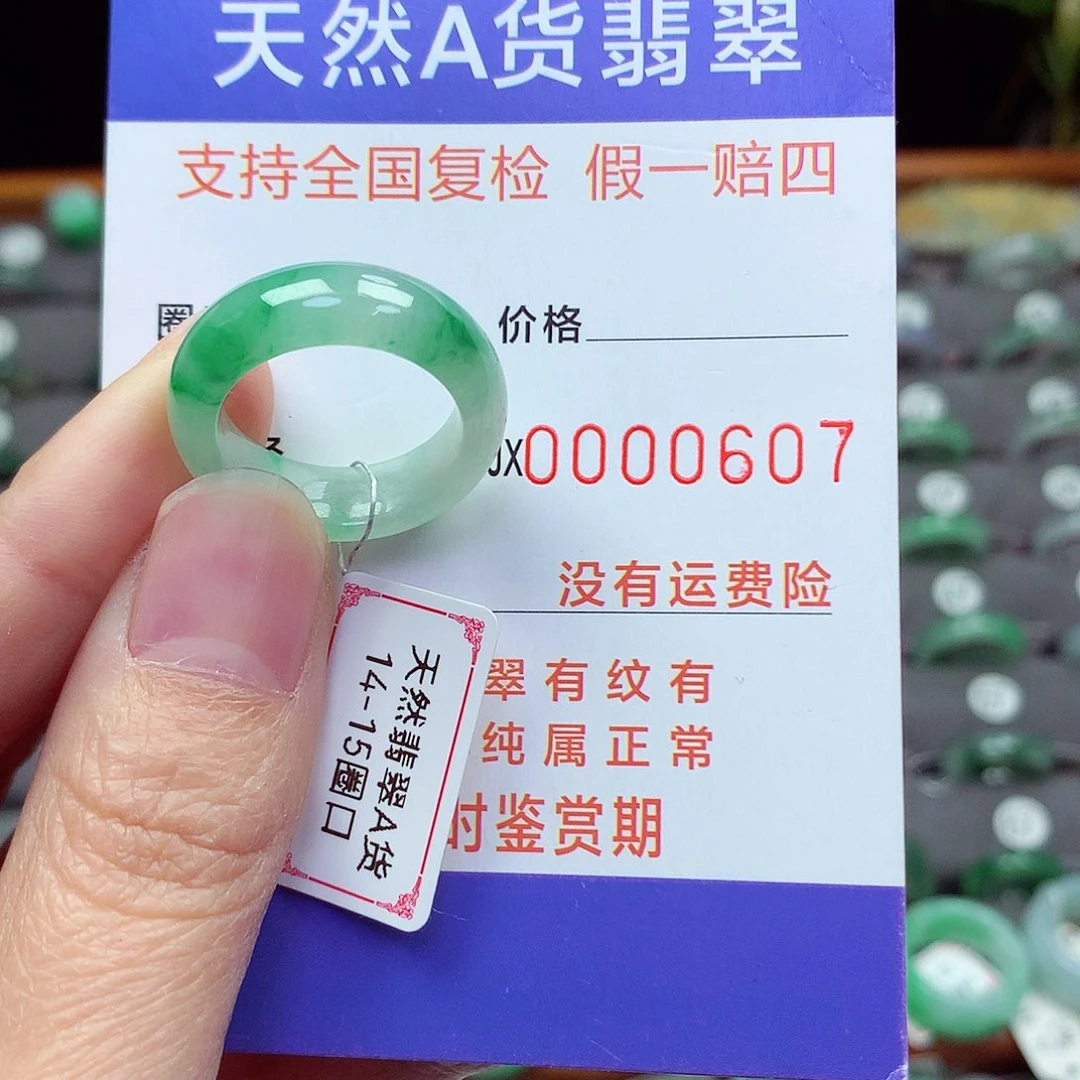 未镶嵌戒指翡翠14号