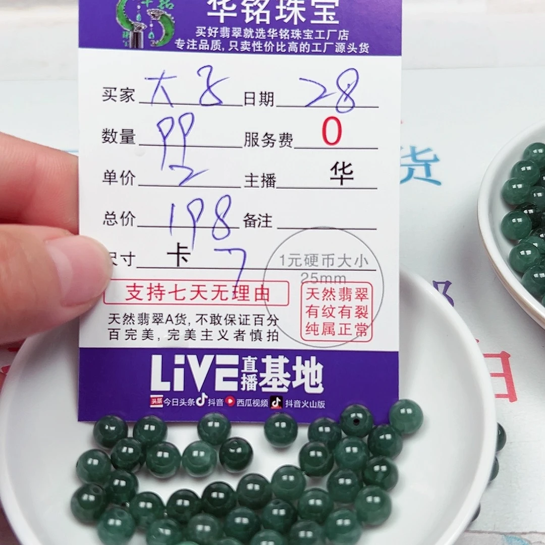大***子翡翠散珠货主老华