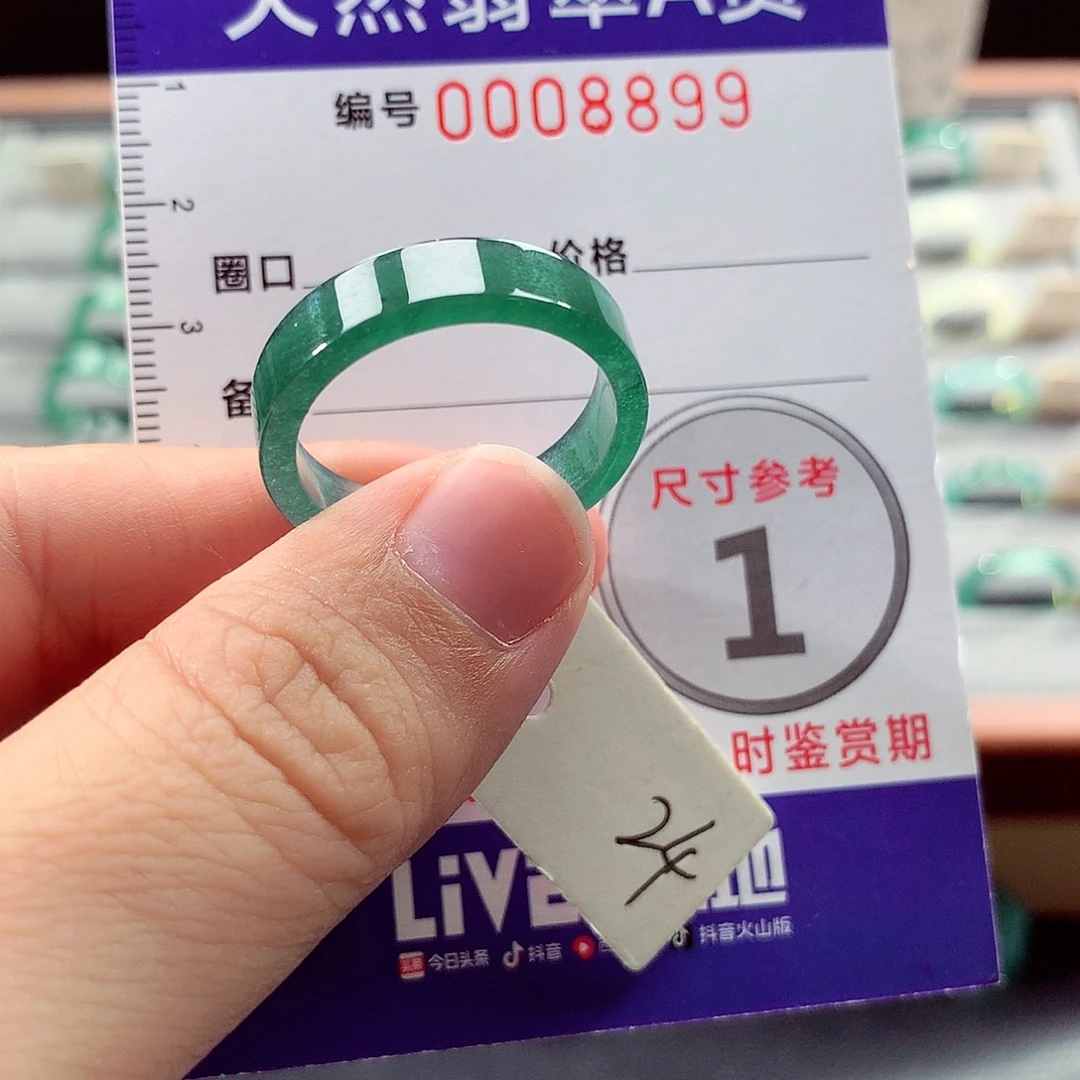 翡翠未镶嵌戒指24号