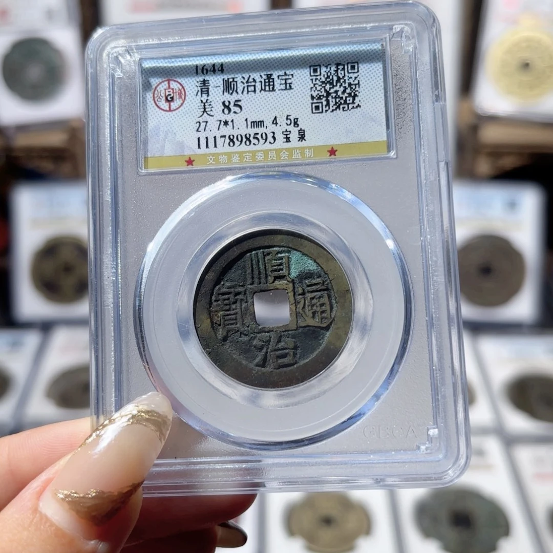 铜宝泉顺治。8593。230。Ｌ
