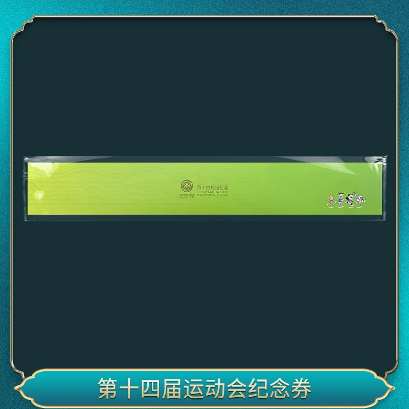 非法定货币非法定货币第十四届运动会纪念券