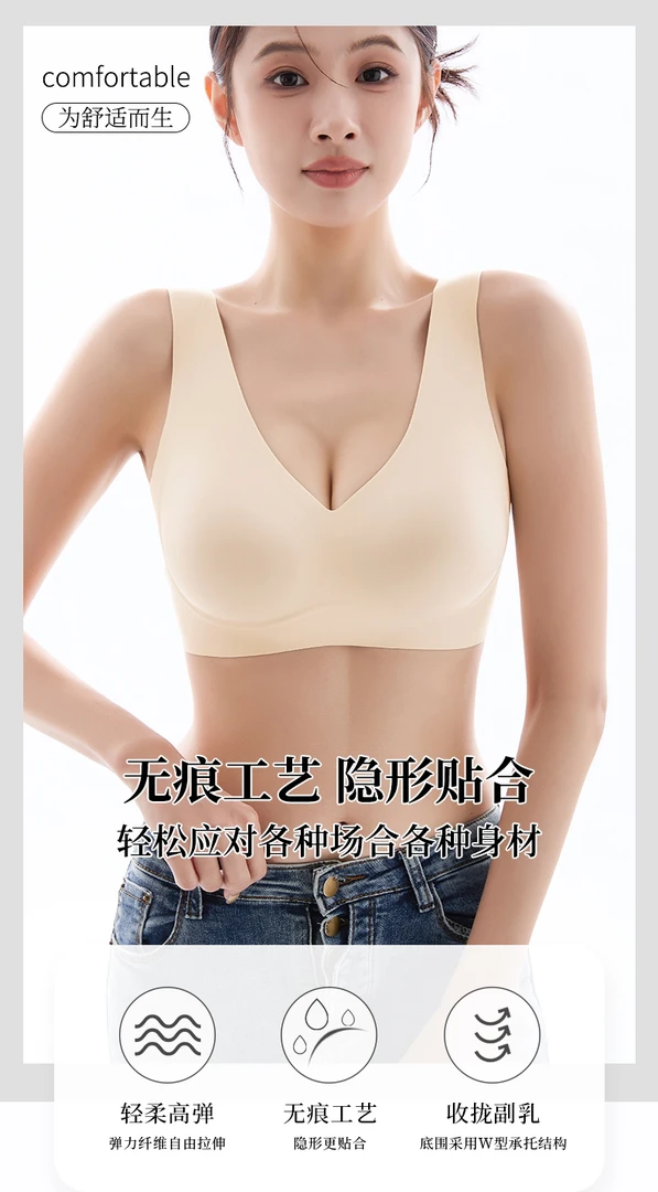 美羊羊家无痕隐形美背