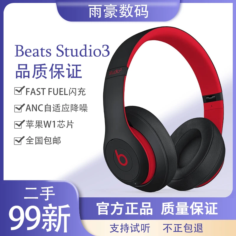 99新 BEATS Studio3wireless录音师3高音质蓝牙折叠耳机原装黑红